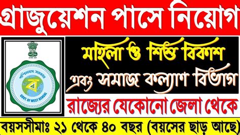 wbulbhrms govt. of west bengal|Department of Women & Child Development & Social Welfare.